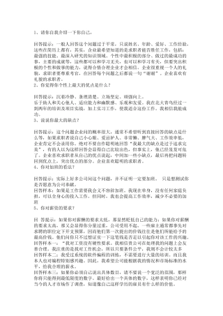 面试经典70问答