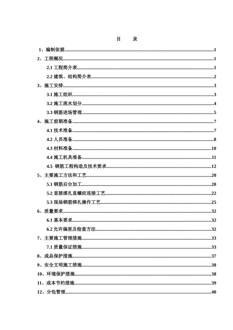 办公A座地上钢筋工程施工方案培训讲义_第3页