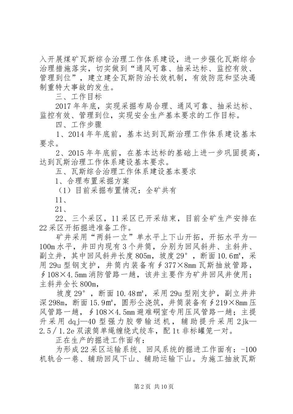新煤矿瓦斯治理体系达标方案汇报材料7.24_第2页