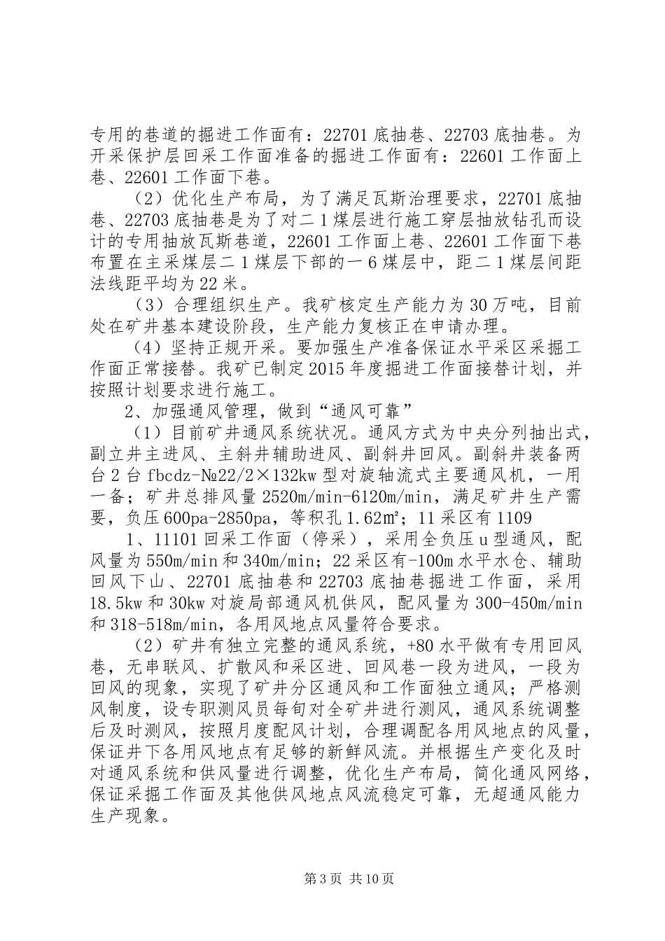新煤矿瓦斯治理体系达标方案汇报材料7.24_第3页