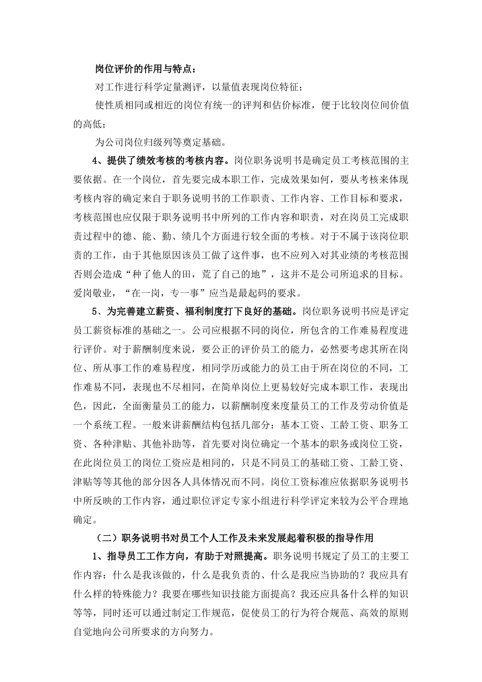 XX公司工作分析与职务说明书_第2页