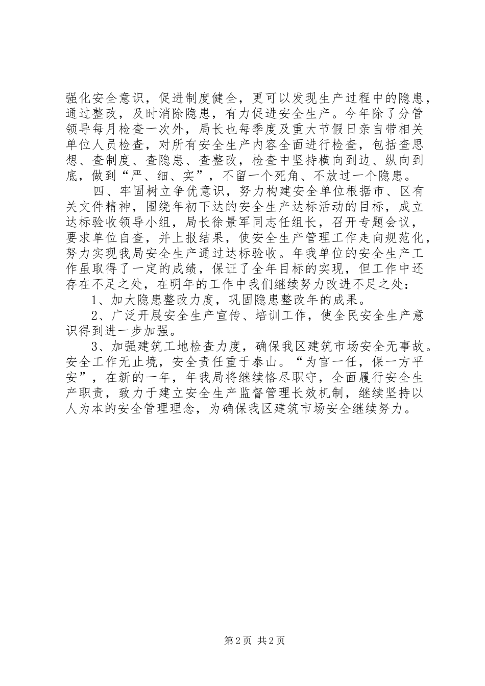 安监科建筑安全汇报材料 _第2页