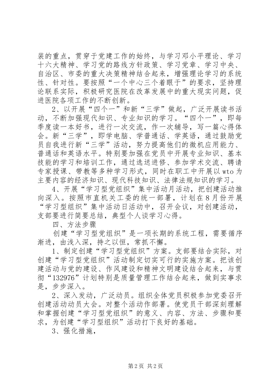 党支部开展创建“学习型党组织”活动方案 _第2页