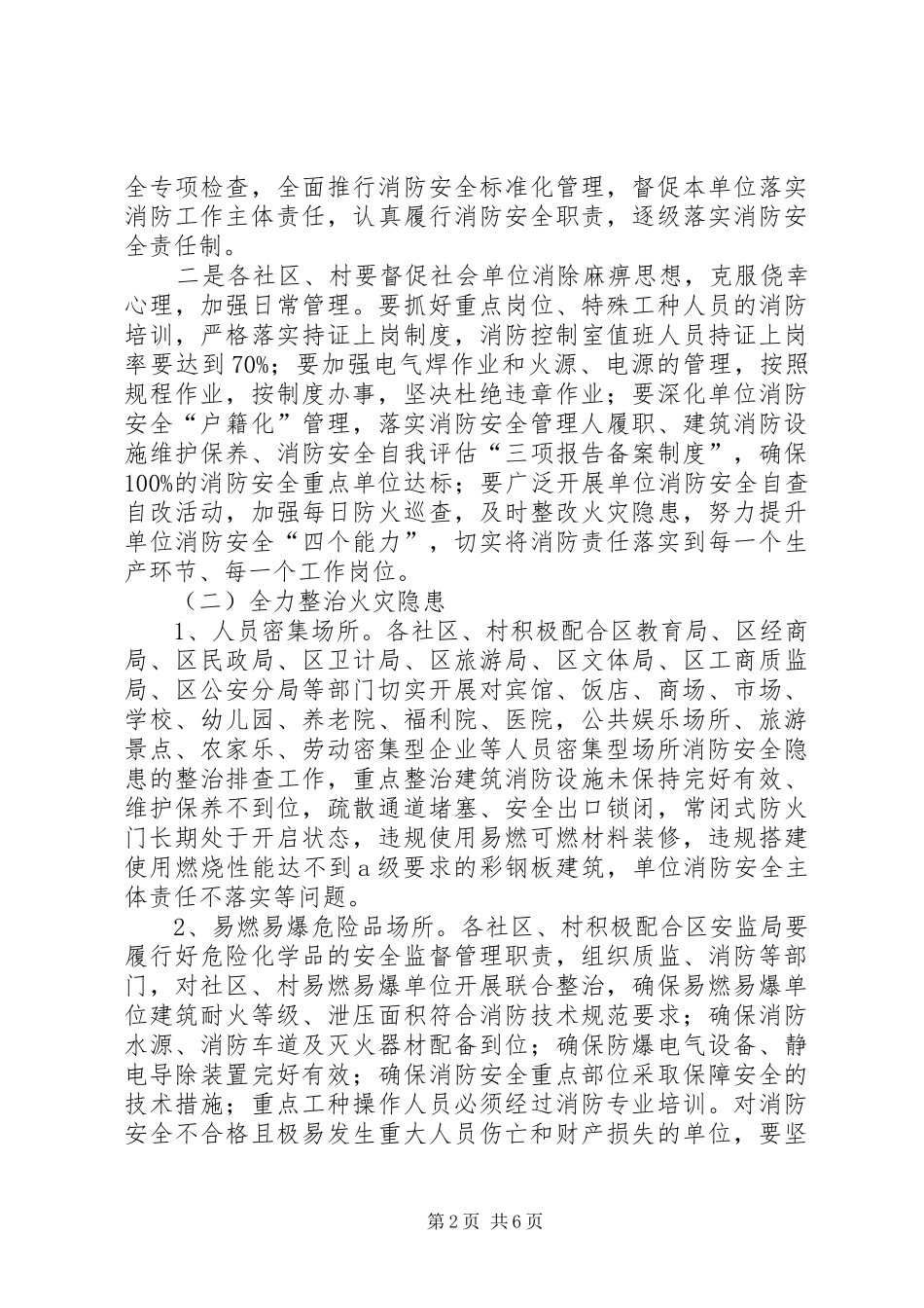 冬春火灾防控工作实施方案 _第2页
