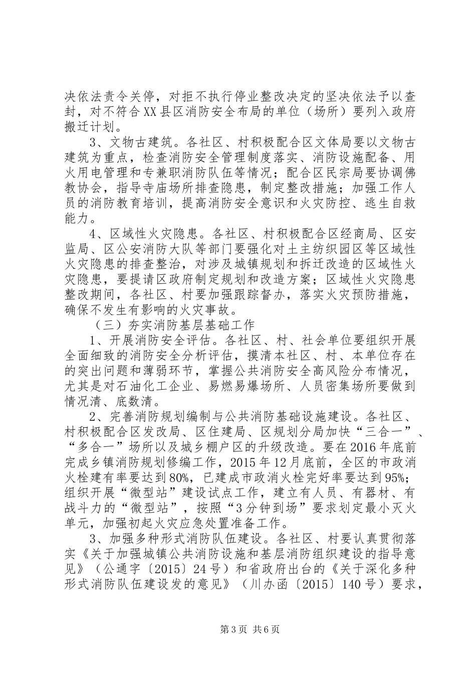 冬春火灾防控工作实施方案 _第3页