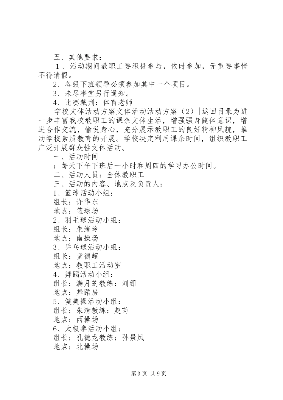 文体活动活动实施方案3篇_第3页