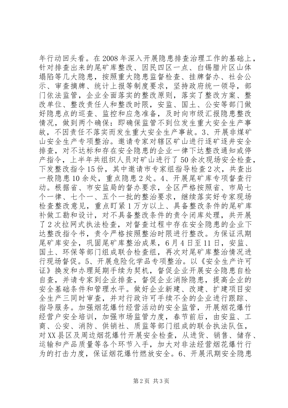 安全生产局民主评议机关作风反馈意见的自检自查自纠报告 _第2页