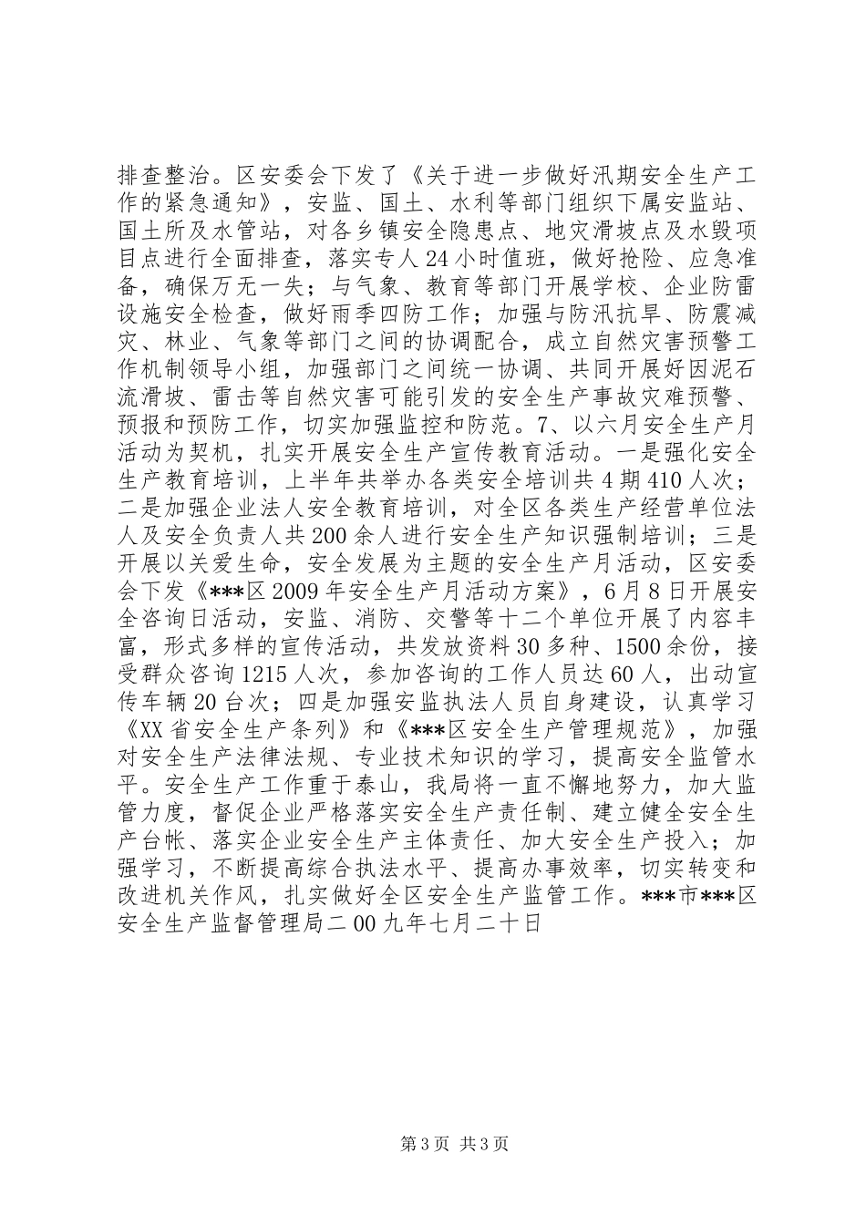 安全生产局民主评议机关作风反馈意见的自检自查自纠报告 _第3页