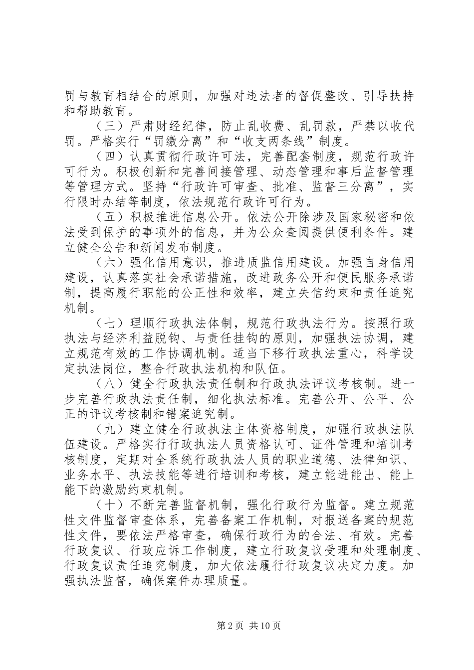 质监局依法行政方案3篇_第2页