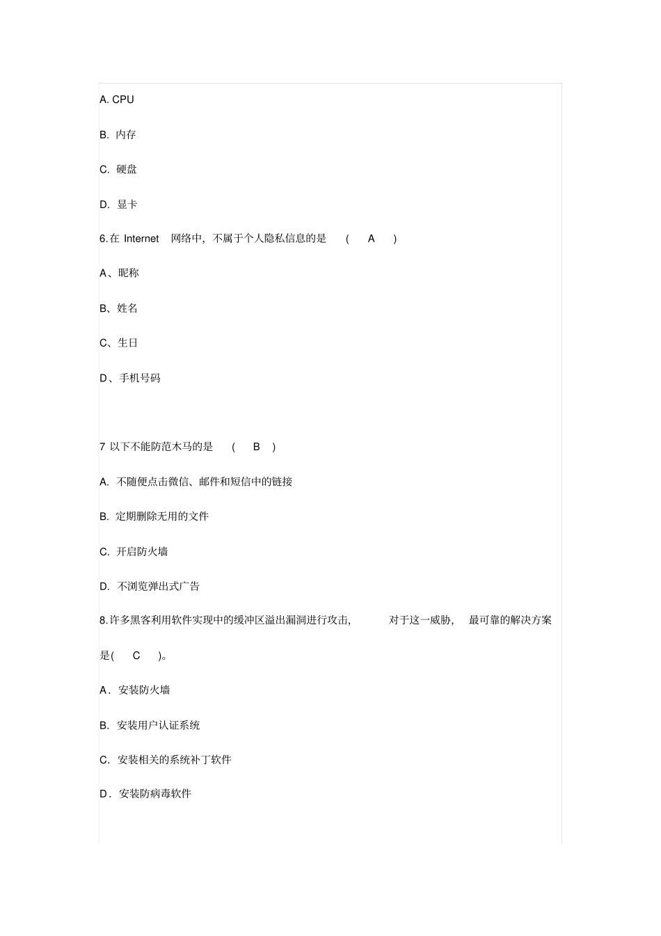 信息安全考试题自筹_第2页