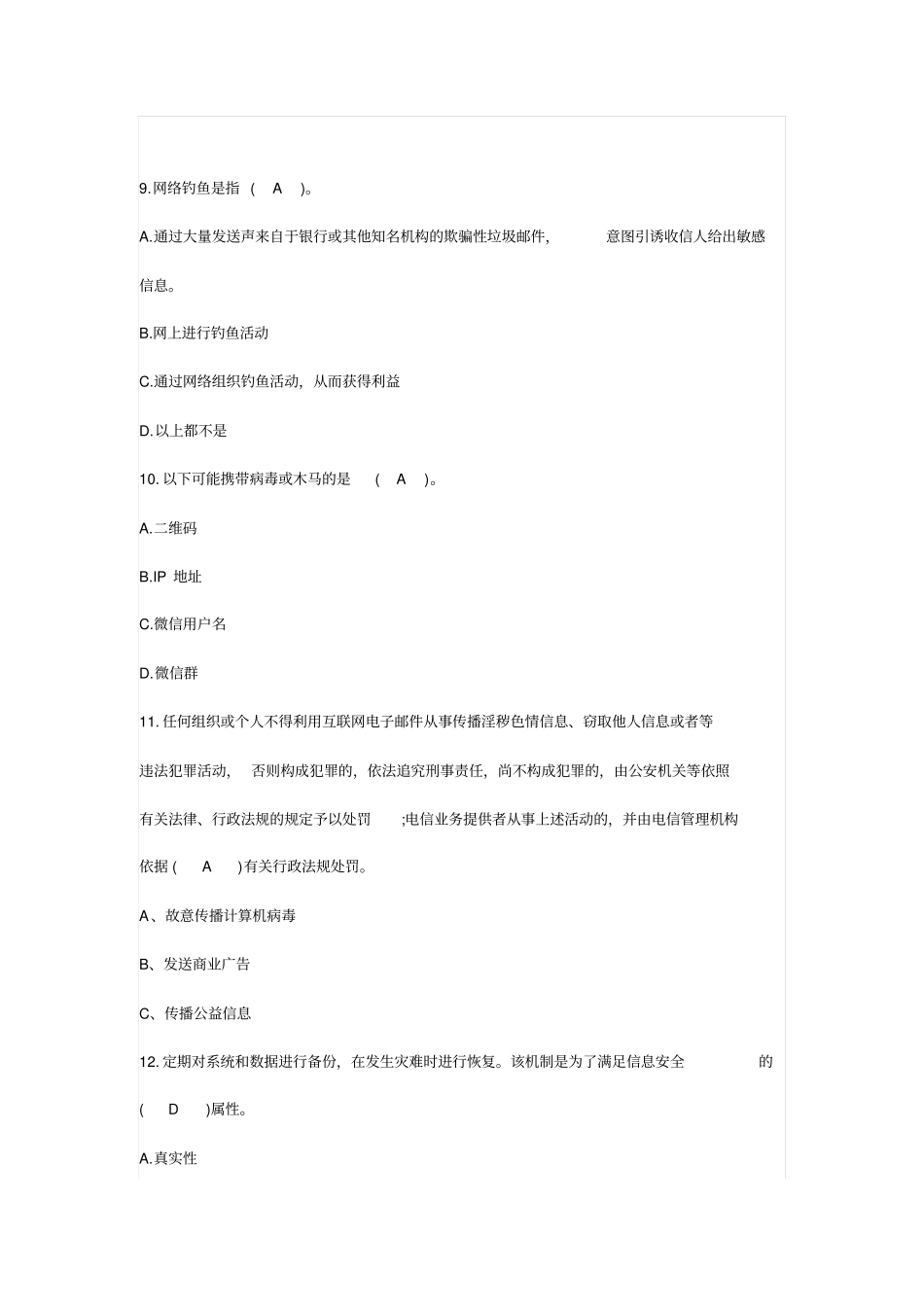 信息安全考试题自筹_第3页