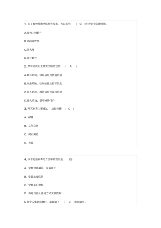 信息安全考试题自筹