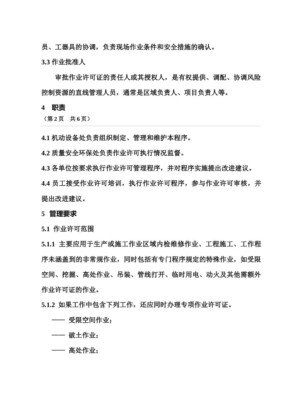 作业许可管理程序_第2页