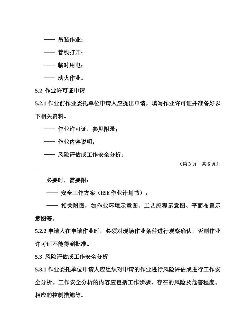 作业许可管理程序_第3页