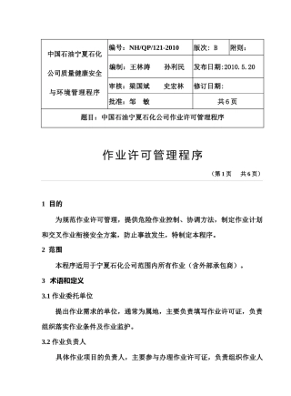 作业许可管理程序