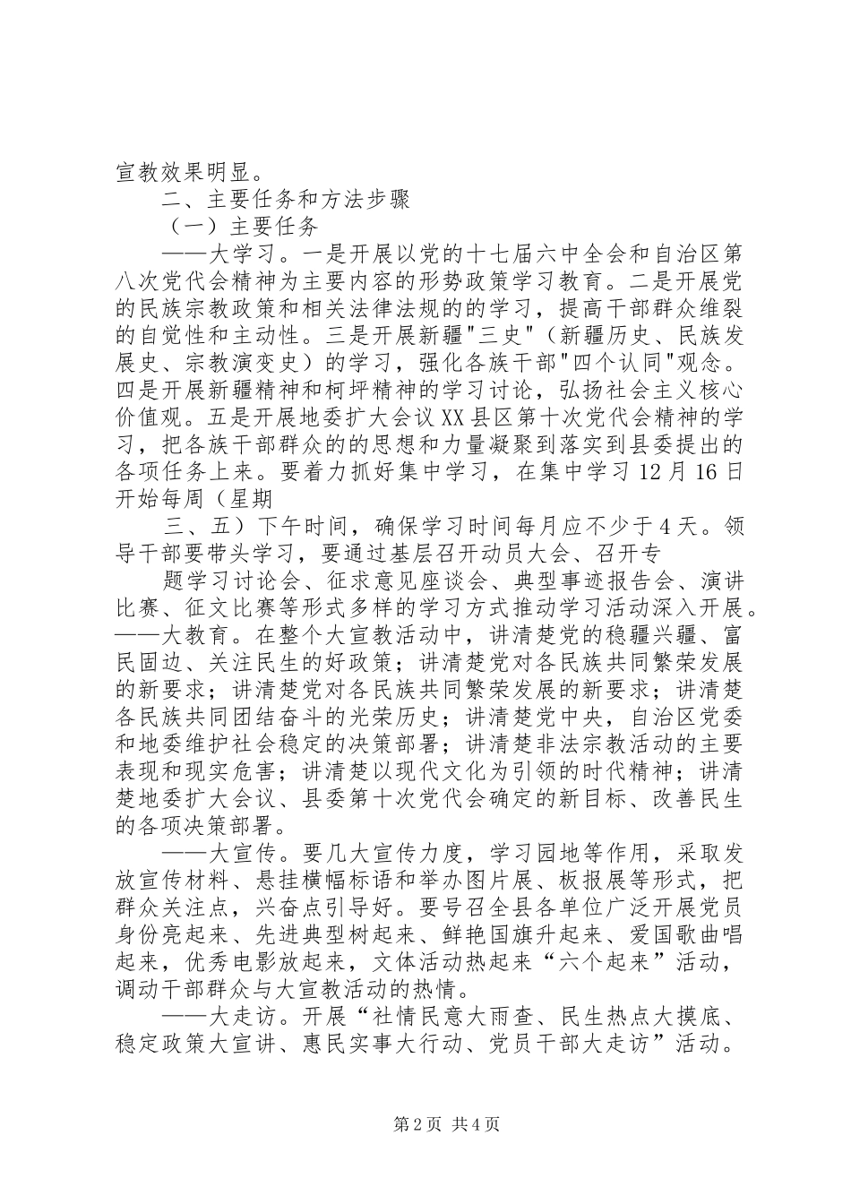 长治久安大宣教活动面对面宣传教育专项方案 _第2页