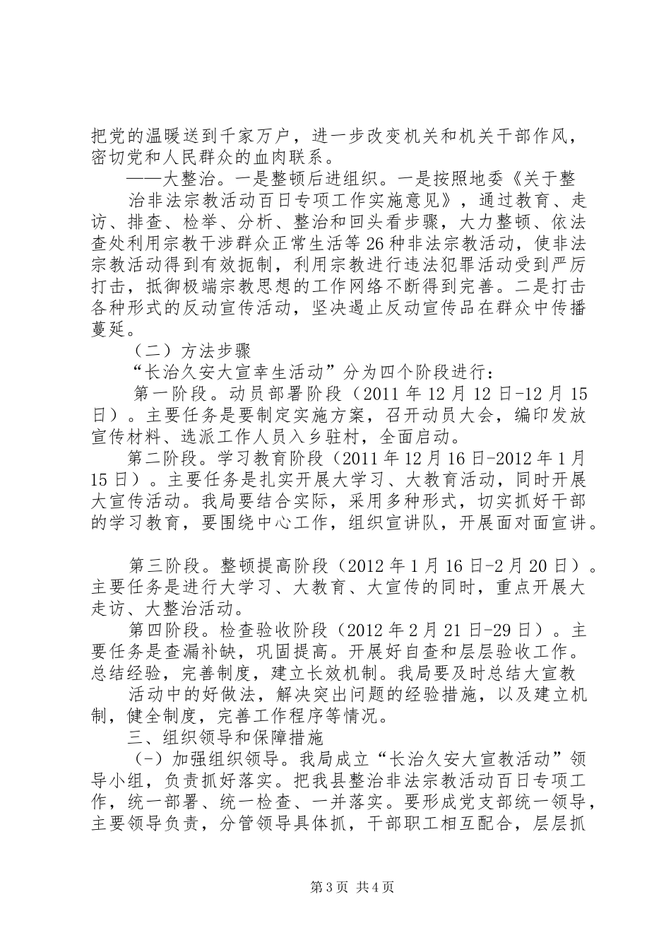 长治久安大宣教活动面对面宣传教育专项方案 _第3页