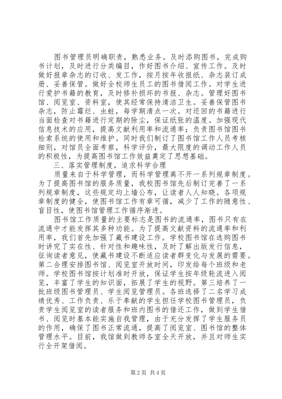 XX省示范图书馆汇报材料 _第2页