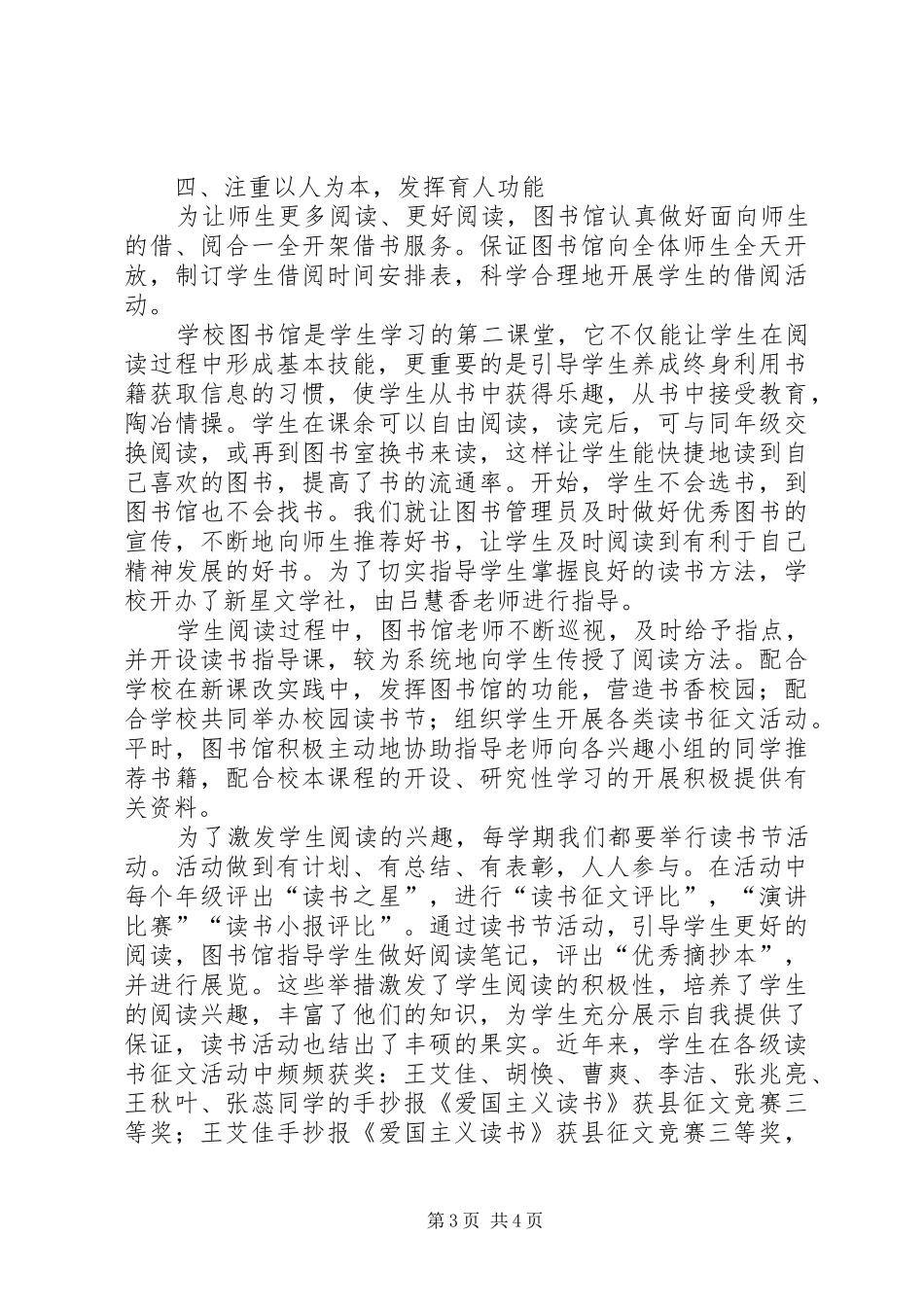 XX省示范图书馆汇报材料 _第3页