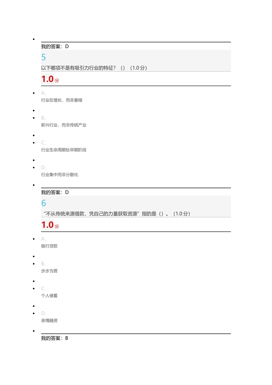 创业管理实战1_第3页