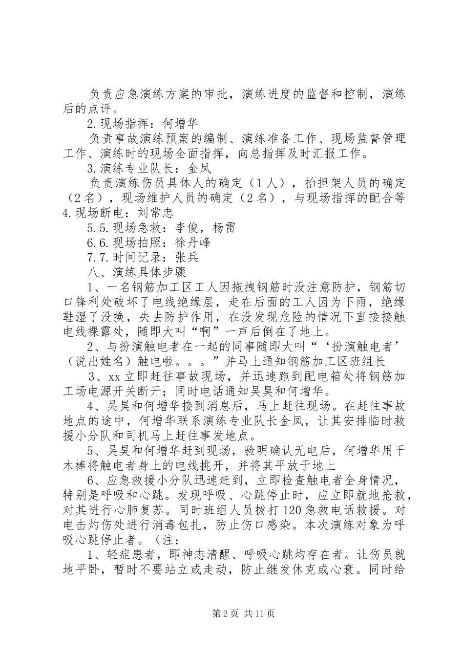 触电人身伤亡事故应急预案演练方案 _第2页