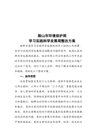 鞍山市环境保护局