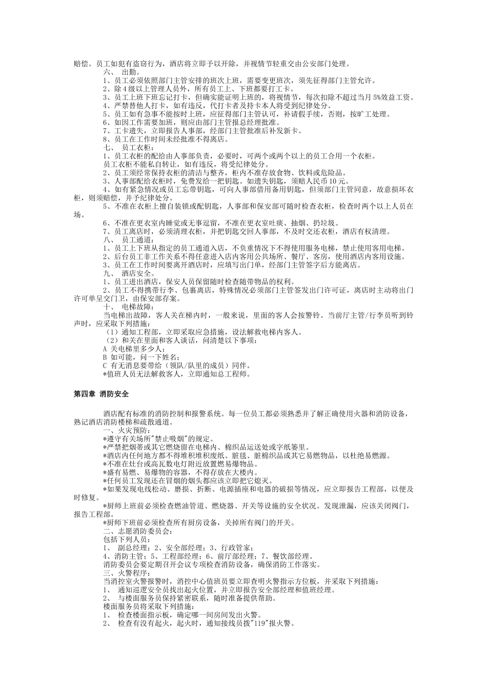 酒店餐厅类员工手册_第3页