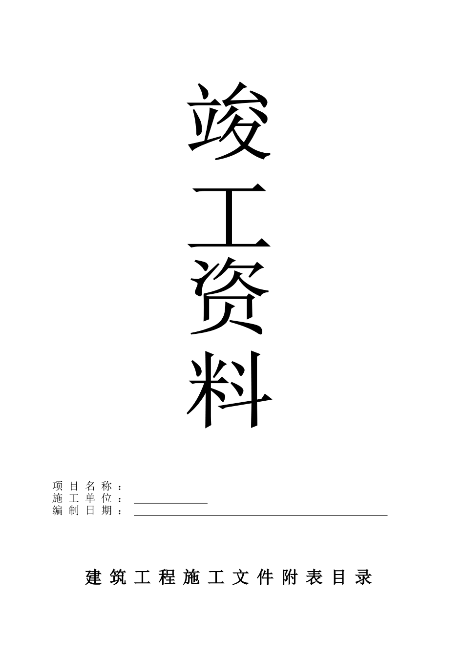 空调工程竣工资料(37页)_第1页