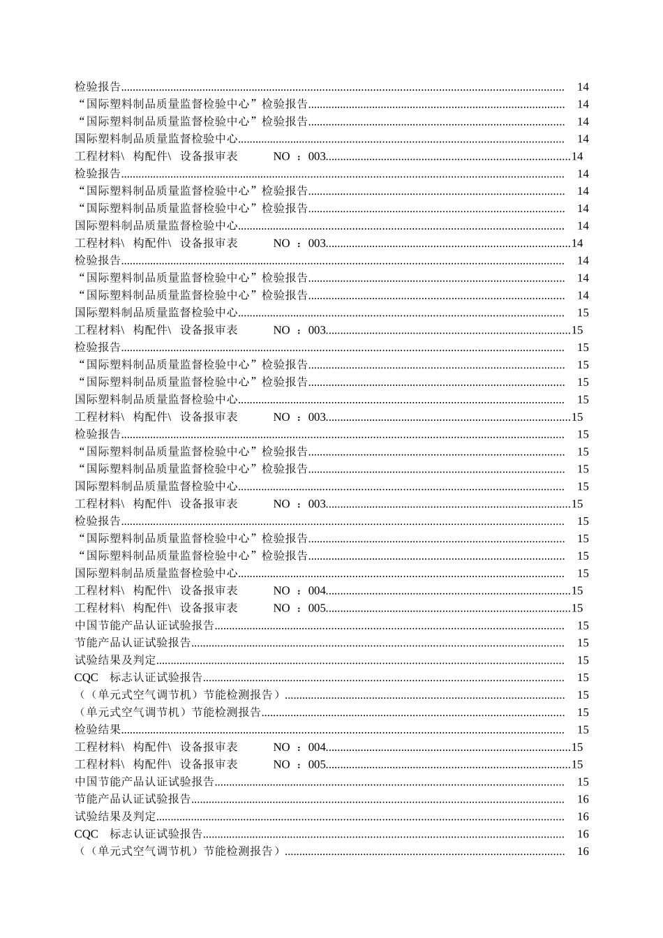 空调工程竣工资料(37页)_第3页