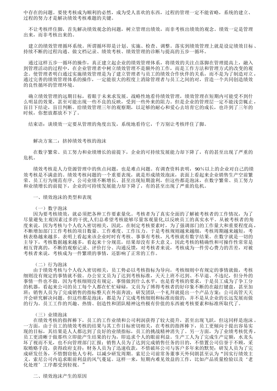 避免绩效考核负作用的十一条解决方案_第2页
