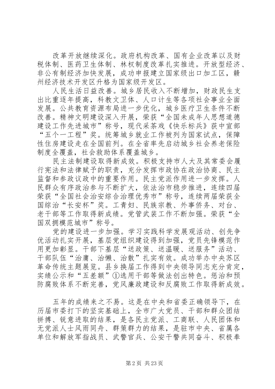 XX市第四次代表大会上的报告 _第2页