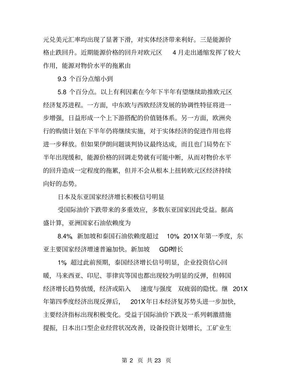 世界经济形势问题及对策建议_第2页