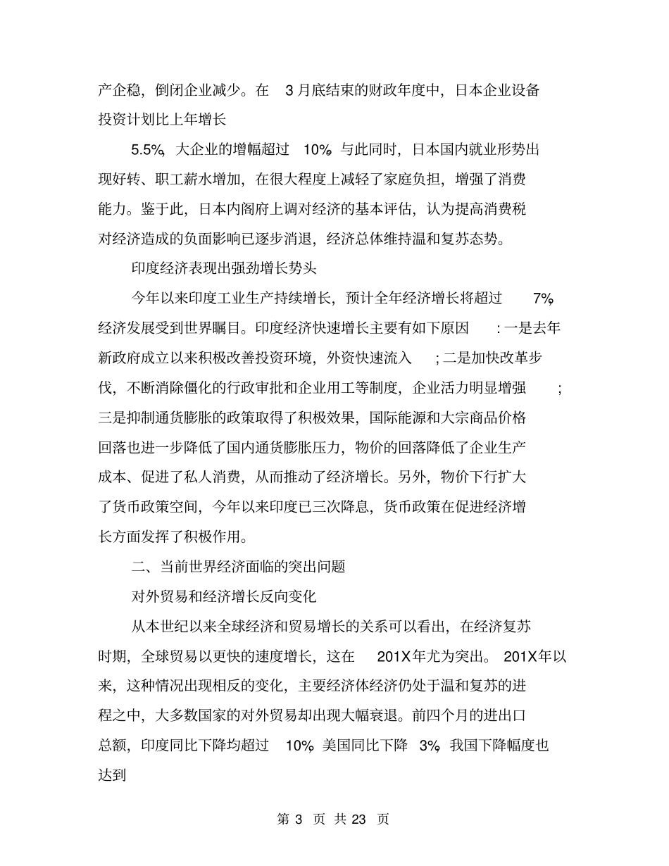 世界经济形势问题及对策建议_第3页