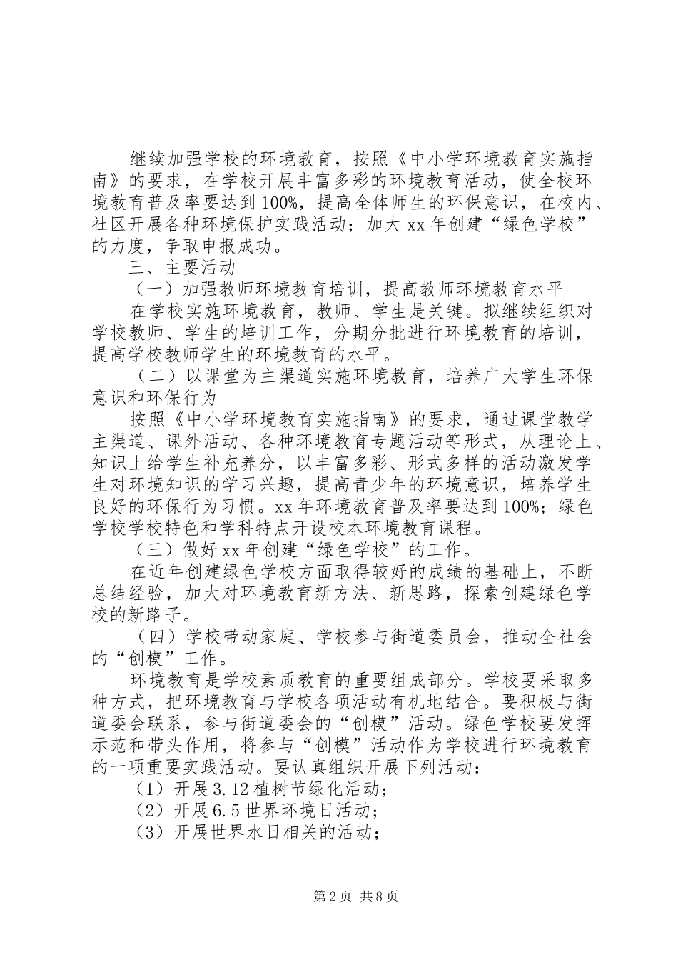 环境保护方案3篇_第2页