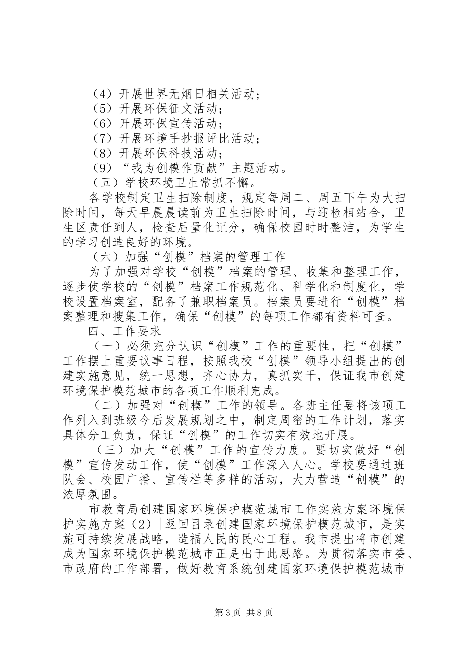 环境保护方案3篇_第3页