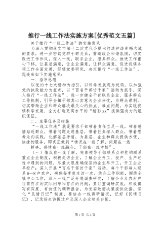推行一线工作法方案[优秀范文五篇] 