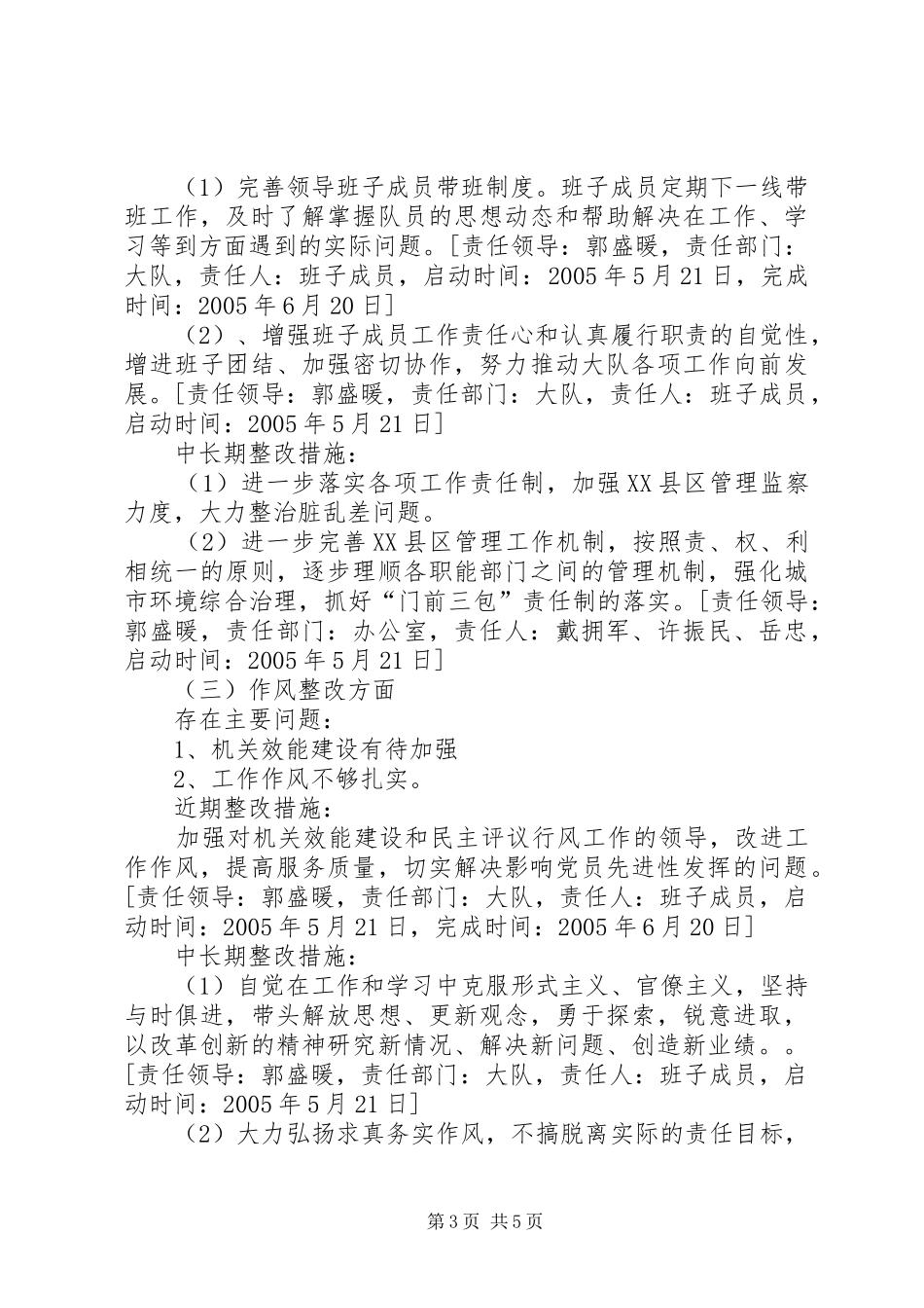 XX领导班子存在主要问题整改实施方案 _第3页