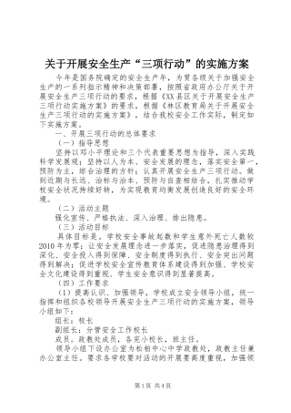 关于开展安全生产“三项行动”的方案 