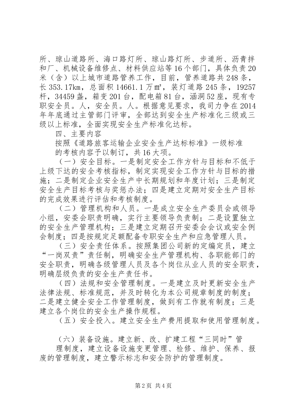 祁东分公司安全生产标准化建设方案 _第2页