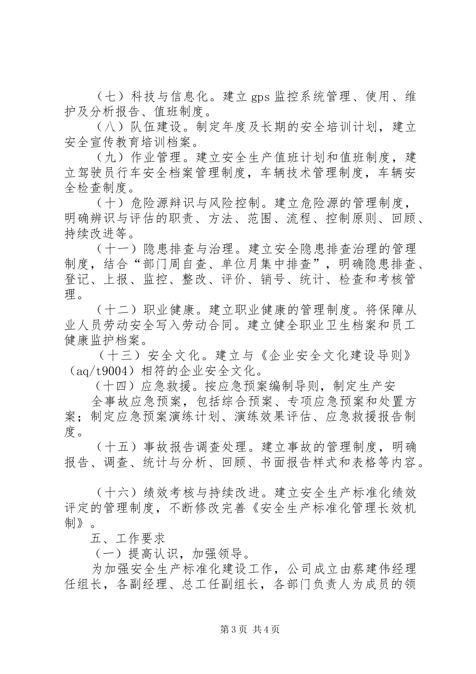 祁东分公司安全生产标准化建设方案 _第3页