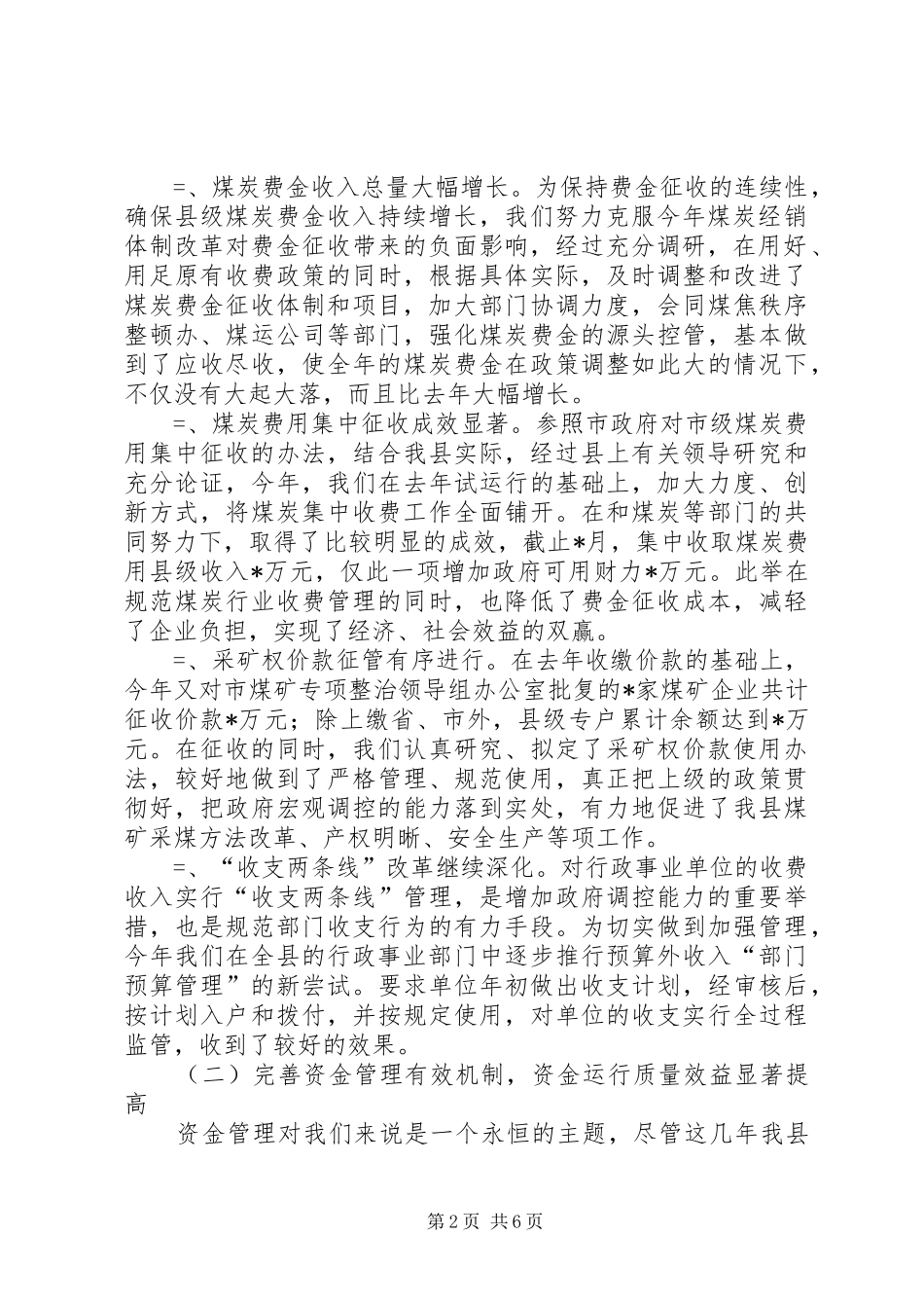 预算外资金管理局年度工作总结_第2页