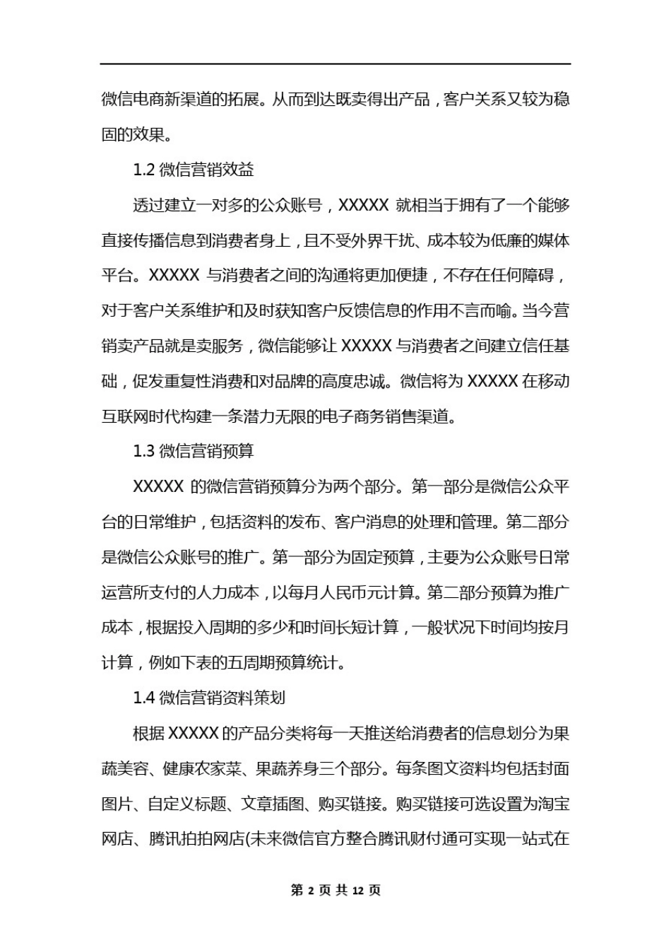 微信营销策划方案范本_第2页