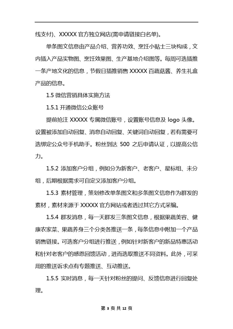 微信营销策划方案范本_第3页