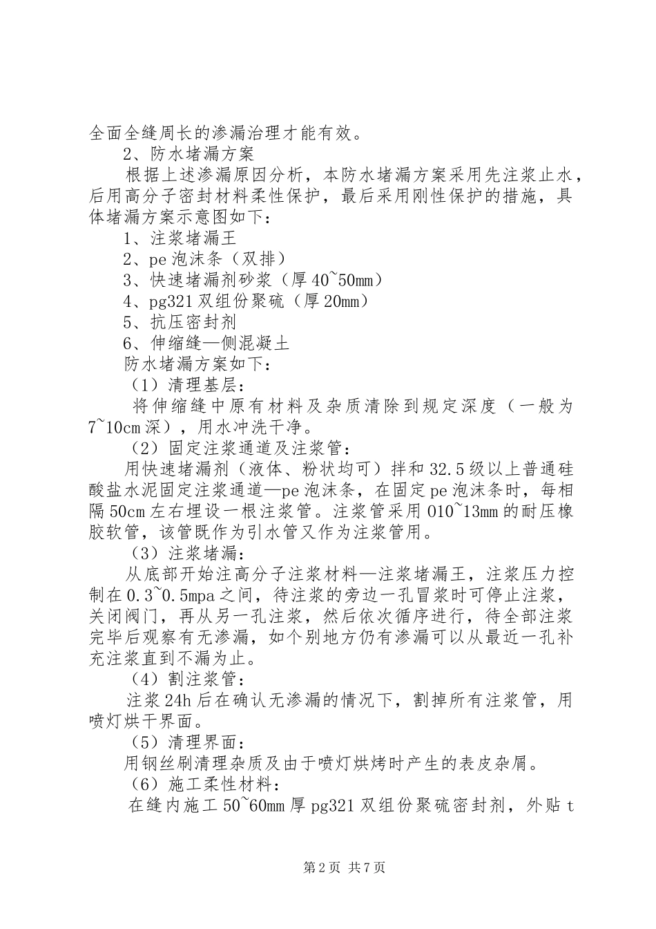 地下室渗水处理实施方案 _第2页