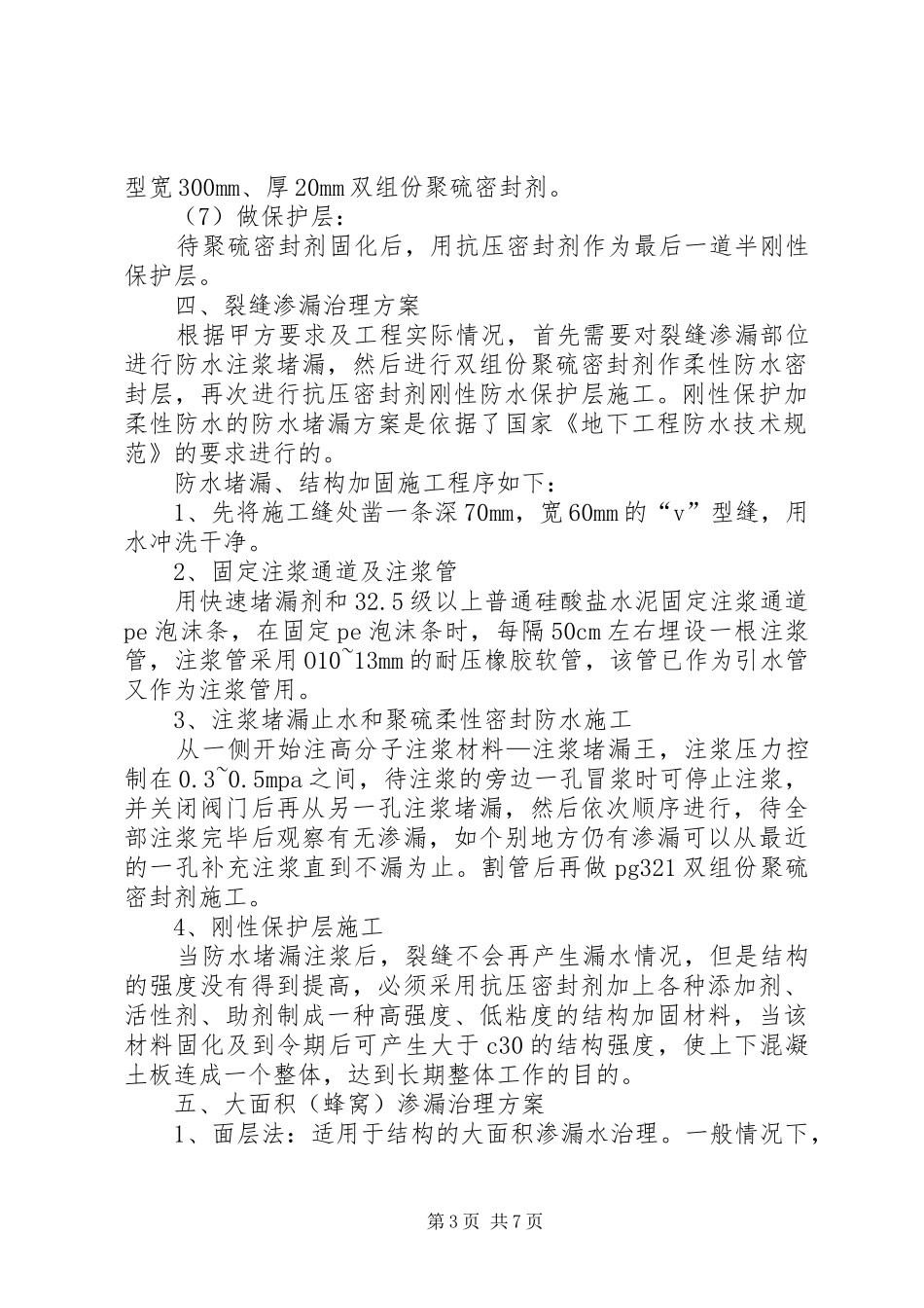 地下室渗水处理实施方案 _第3页