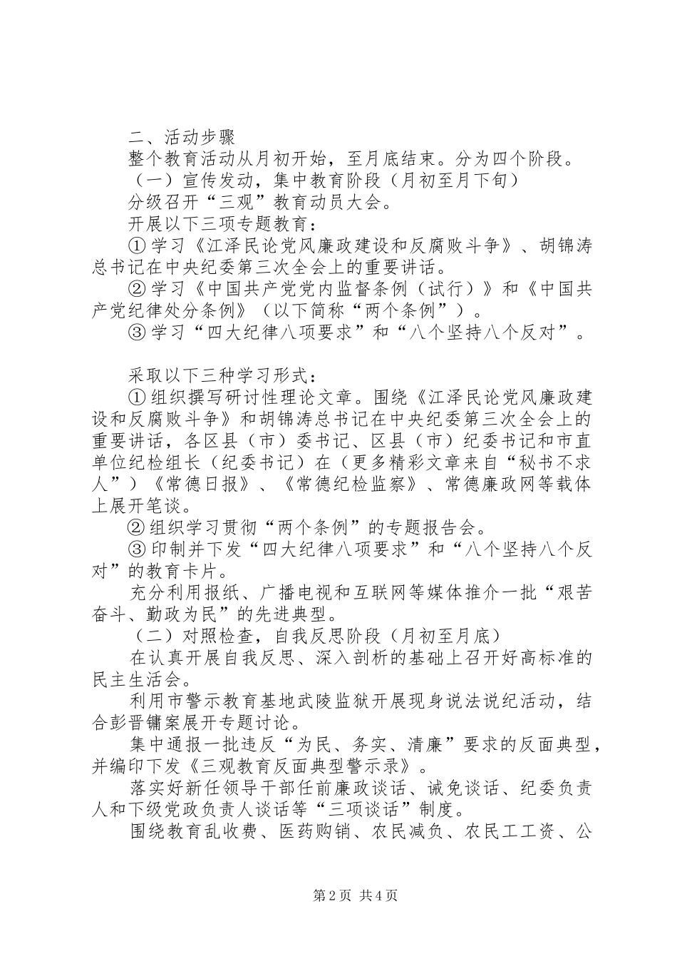 树立正确的群众观、政绩观、权力观主题教育活动实施方案 _第2页
