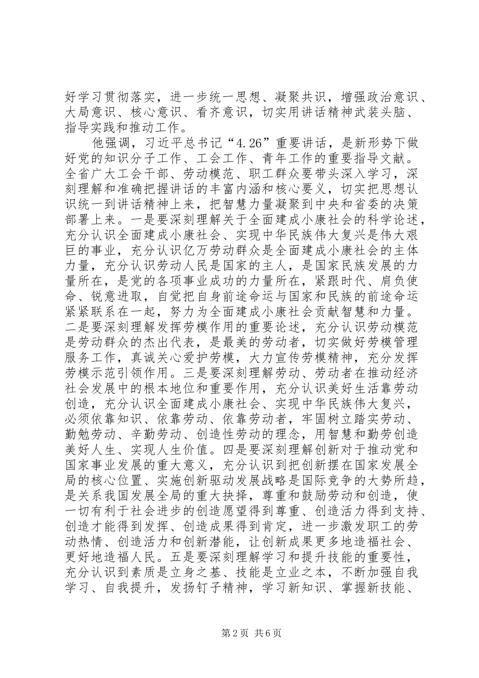 XX公司关于“凝心聚力、再创辉煌”解放思想大讨论活动方案副本 _第2页