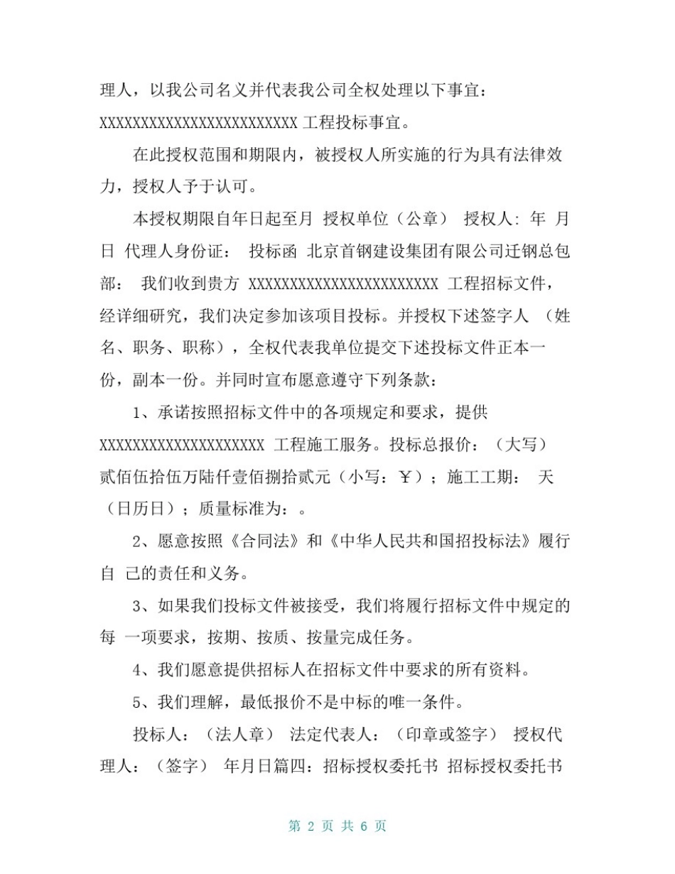 招投标授权委托书样本_第2页