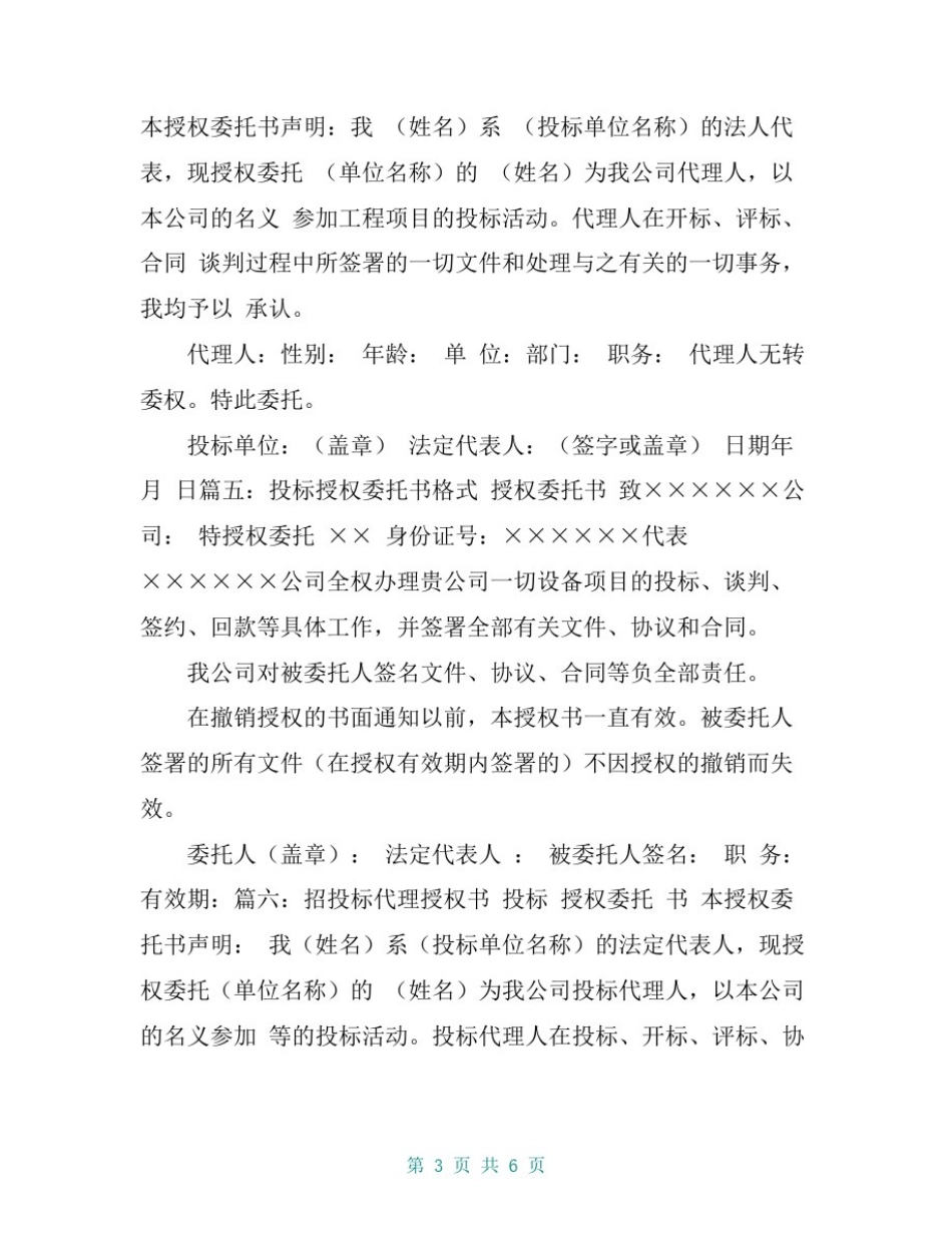 招投标授权委托书样本_第3页