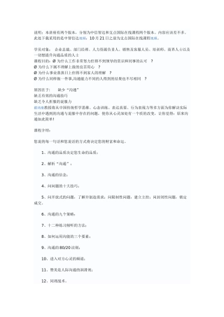 高品质沟通超级营销学与说服力